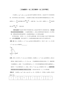 二次函数与一元二次方程和一元二次不等式