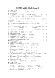 苏教版五年级上册数学期末试卷十套(无答案)