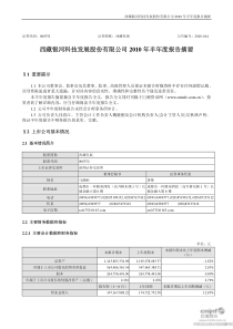 西藏发展：XXXX年半年度报告摘要