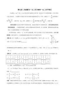 衔接5：二次函数与一元二次方程和一元二次不等式