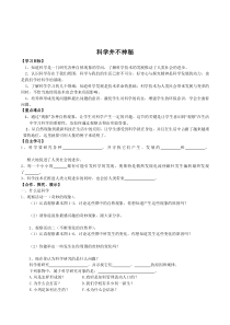 新浙教版科学七年级上册《科学并不神秘》精品导学案设计