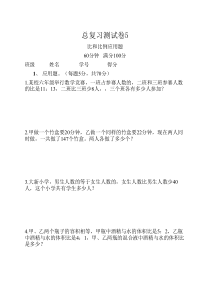 六年级数学下册总复习测试题5(比和比例应用题)