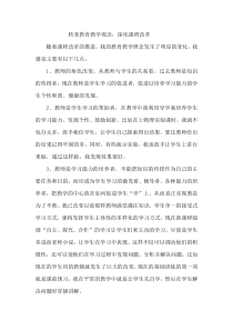 课程改革十年来我的教育教学理念最明显的改变是