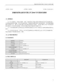 西部牧业：XXXX年年度报告摘要 XXXX-04-07