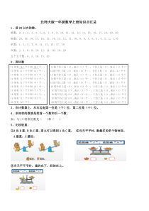 北师大版一年级数学上册知识点汇总