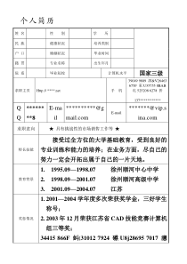 个人简历模板大全可编辑(word版)