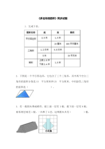 多边形的面积练习题