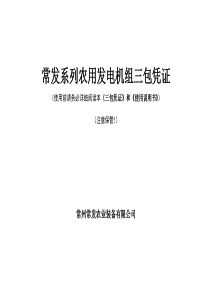 发电机组三包凭证(2010.5.13)