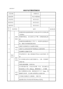 新版吊篮验收表