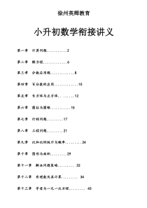 小升初衔接教材数学