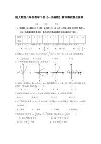 -新人教版八年级数学下册《一次函数》章节测试题附答案