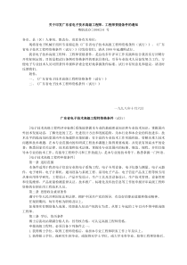 关于印发广东省电子技术高级工程师