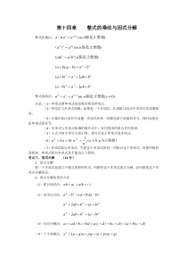 初中数学第十四章----整式的乘法与因式分解