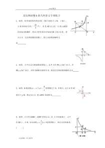 反比例函数k的几何意义专项练习题