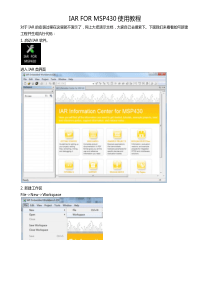 IAR-FOR-MSP430使用教程