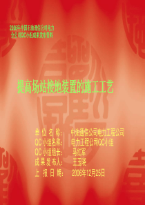 提高场站接地装置的施工工艺