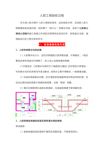 人防工程验收过程