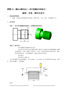 数控车课题11任务书