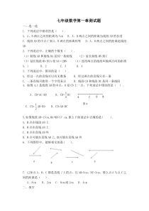 青岛版七年级数学第一单元测试