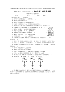 九年级物理《电与磁》单元测试题