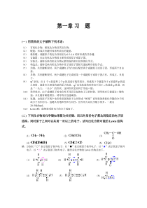 有机化学-高鸿宾-第四版-答案