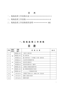 浙建监全套表格