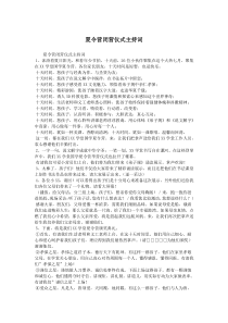 夏令营闭营仪式主持词.doc