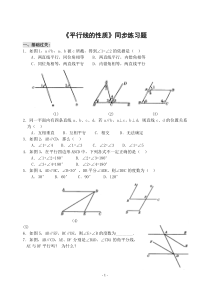 平行线的性质同步练习