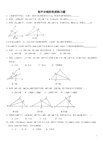 八年级数学角平分线的性质练习题