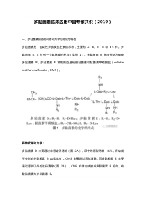 多黏菌素临床应用中国专家共识(2019)