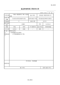 给水管道隐蔽工程验收记录