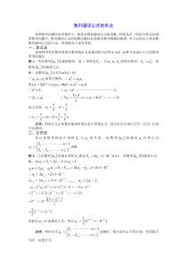 数列通项公式的求法大全