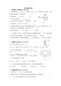 《电工基础》试卷及答案