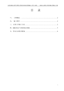 管道大开挖穿越公路施工方案