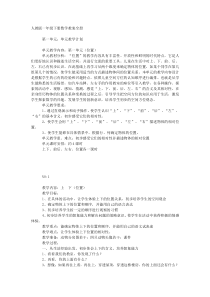 人教版小学一年级数学教案(下册)