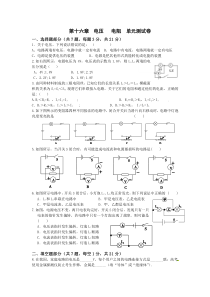 第十六章电压电阻单元测试题