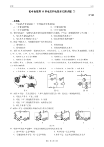 初中物理第16章-电压和电阻单元测试题-03