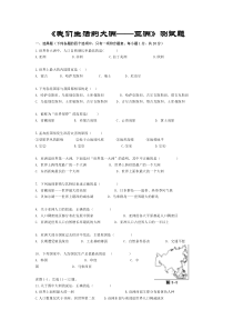 《我们生活的大洲──亚洲》测试题