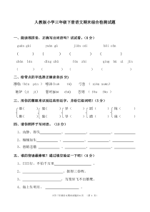 最新人教版三年级下册语文期末测试题(附答案)