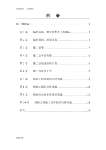 屋面维修工程施工方案