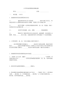 小学英语新课程标准测试题及答案(一)