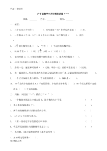 最新小升初数学模拟试卷(共10套)(含答案)