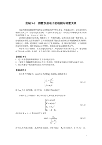 测量快速电子的动能与动量关系