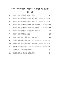 厦门大学MBA选修课课程大纲