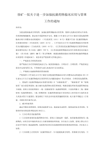 关于加强临床抗菌药物合理应用和管理工作的通知