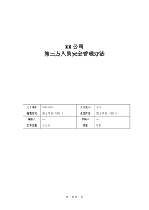 xx公司第三方人员安全管理办法