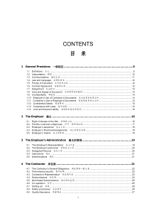 FIDIC合同《设计采购施工(EPC)交钥匙工程合同条件》(中英文对照版)