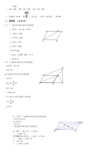 第十九章平行四边形单元测试题.答案