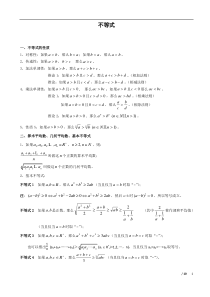 不等式知识点汇总-修改后