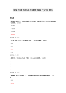 2020安徽省继续教育国家治理体系和治理能力现代化满分答题库